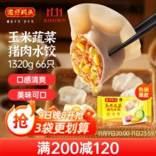 湾仔码头 玉米蔬菜猪肉水饺1320g66只