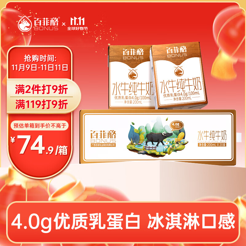 百菲酪 水牛纯牛奶  200ml*20盒