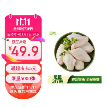 圣农 鸡翅中 3斤