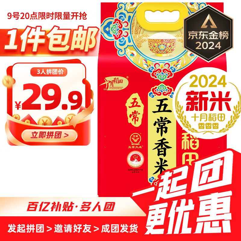 十月稻田 24年新米 五常大米 5kg