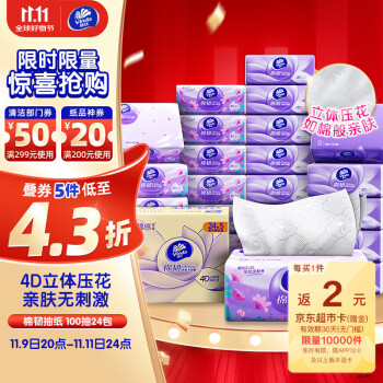维达 抽纸棉韧3层100抽*24包S码