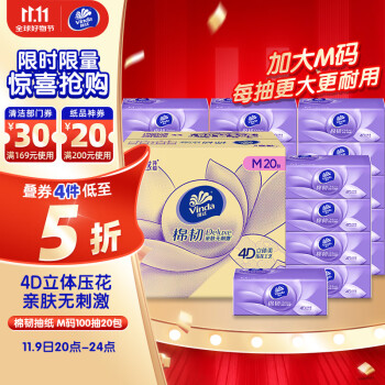 维达 抽纸棉韧3层100抽*20包M码