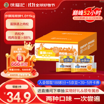 徐福记 蛋酥肉松棒沙琪玛 1.011kg