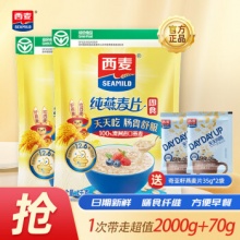 西麦 即食纯燕麦片1000g*2袋