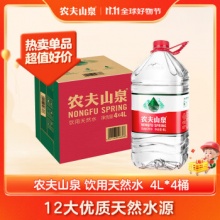 农夫山泉 饮用天然弱碱性水4L*4桶