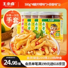 王小卤 无骨鸡爪零食500g*2罐(柠檬+蒜香)