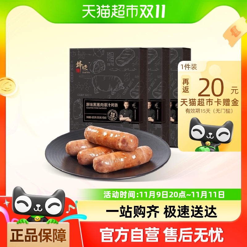 锋味派 纯肉火山石香肠400g*3盒装