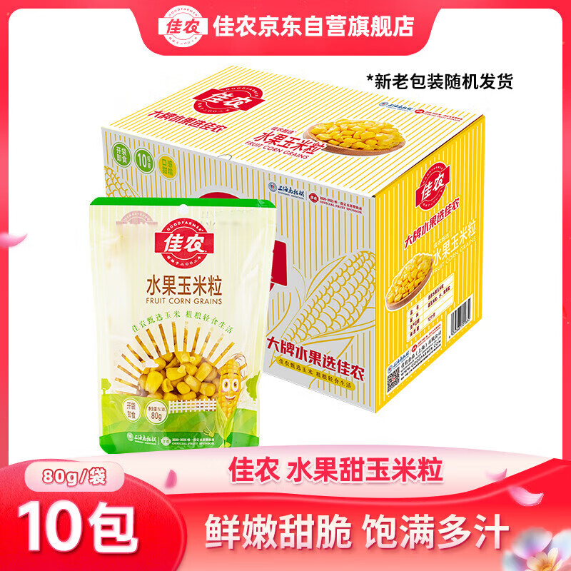 佳农 东北 水果甜玉米粒80g*10包