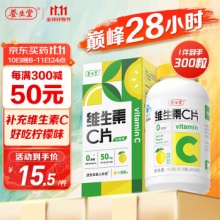 养生堂 维生素C咀嚼片300片（柠檬味）