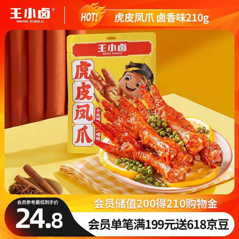 王小卤  虎皮凤爪 卤香味210g 