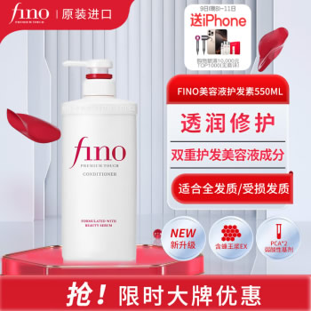 FINO芬浓透润美容液护发素550ml