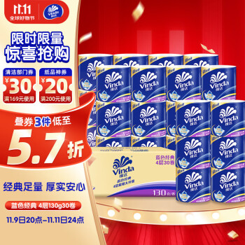 维达 有芯卷纸 蓝色经典4层130克*30卷