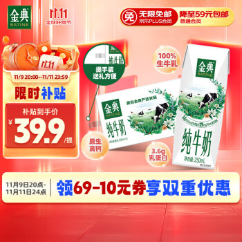伊利 金典纯牛奶整箱 250ml*16盒