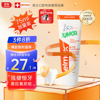  ELMEX艾美适 儿童牙膏加量装75ml