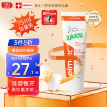  ELMEX艾美适 儿童牙膏加量装75ml