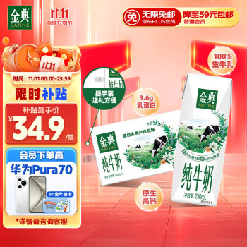  伊利 金典纯牛奶整箱 250ml*16盒 