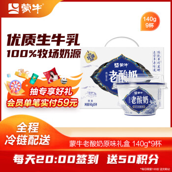 蒙牛 内蒙古老酸奶礼盒装140g*9杯
