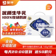 蒙牛 内蒙古老酸奶礼盒装140g*9杯