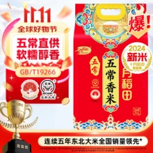 十月稻田 五常香米 5kg
