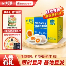 黄天鹅 可生食鲜鸡蛋30枚礼盒装1.59KG