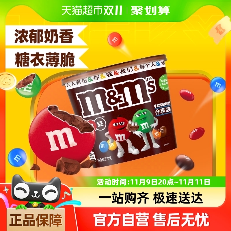 M＆M’S牛奶夹心巧克力豆270g*1桶