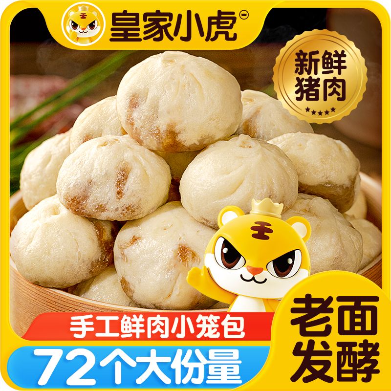 皇家小虎 嵊州风味小笼包3袋装24个