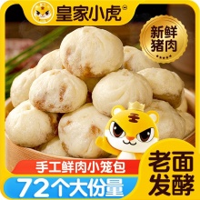 皇家小虎 嵊州风味小笼包3袋装24个
