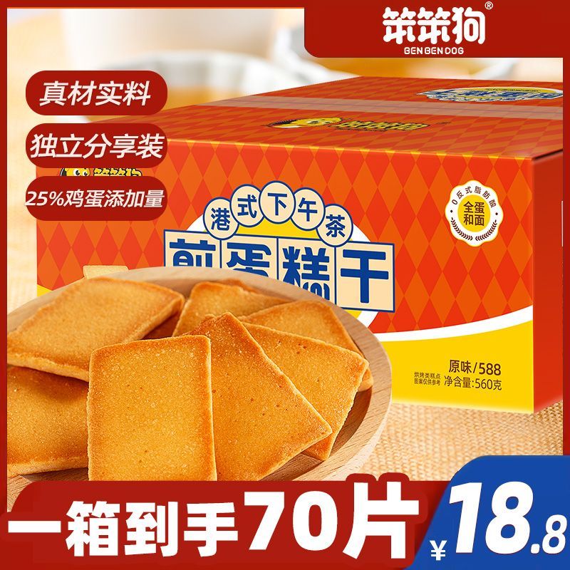 笨笨狗 煎蛋糕干242g