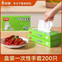美丽雅 一次性手套盒装抽取式200只