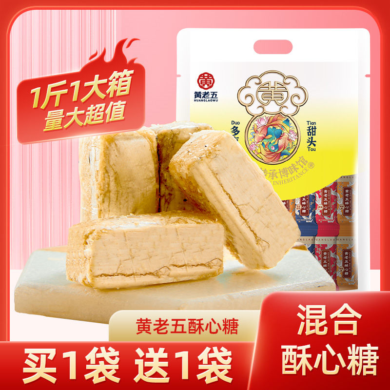 黄老五 酥心糖500g混合味
