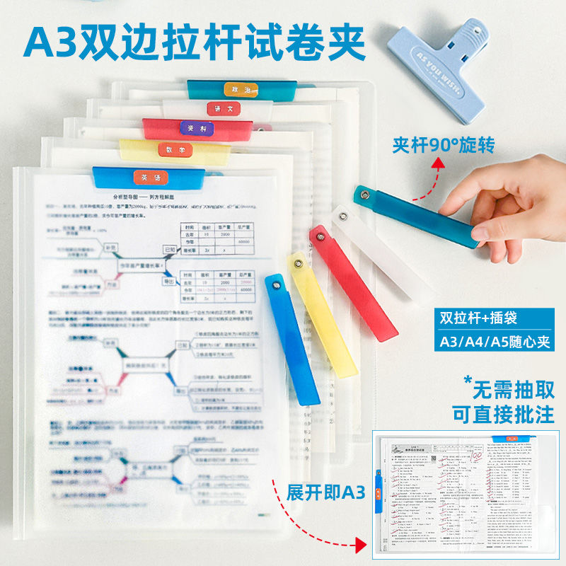三年二班 A3双拉杆 初中试卷夹3个