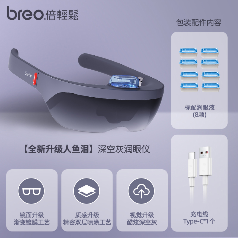 倍轻松 人鱼泪润眼仪 升级款