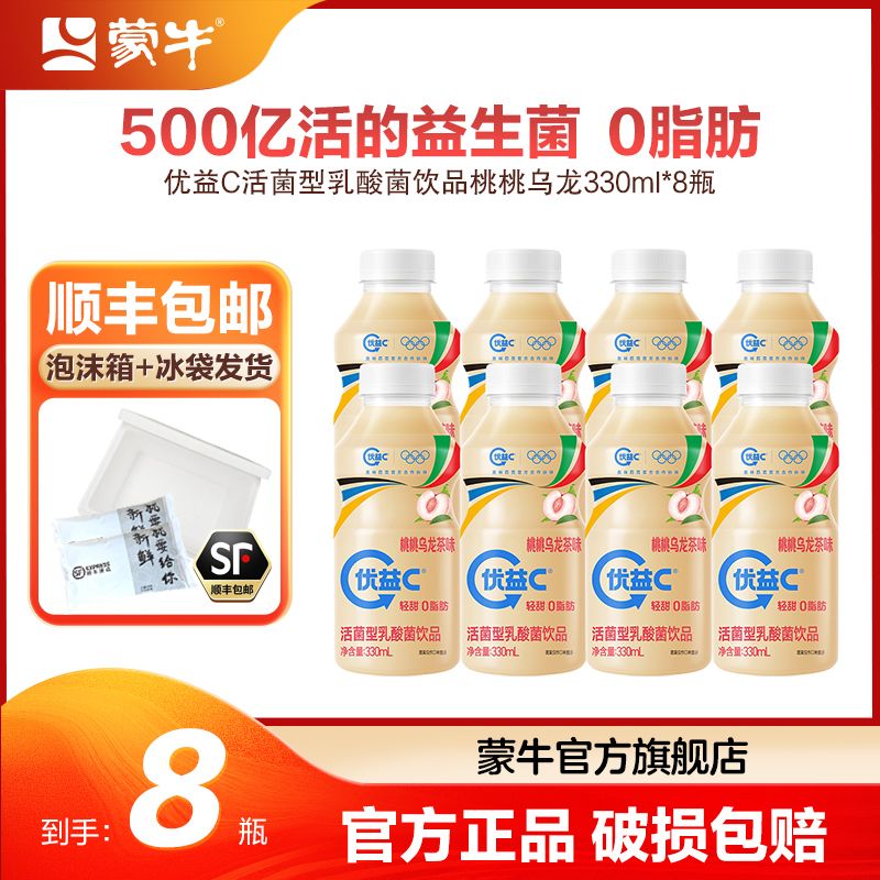蒙牛优益c 乳酸菌饮品桃桃乌龙茶口味330ml*8瓶