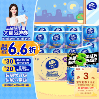维达 有芯卷纸 超韧4层200克*24卷 