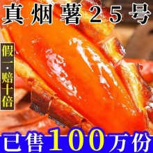 25号红薯小果5.01斤