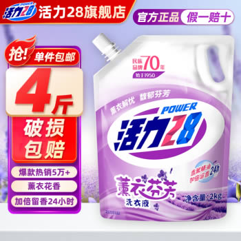 活力 28洗衣液2kg