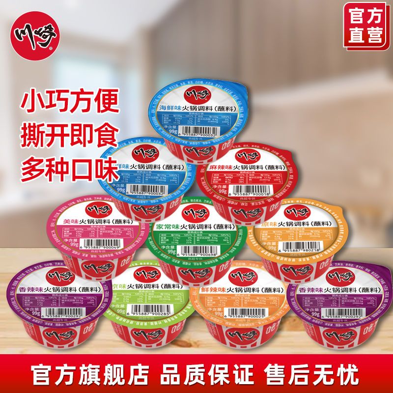 川崎 火锅蘸料 99g*8盒