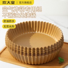 炊大皇 空气炸锅专用纸盘50张
