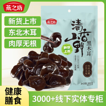 燕之坊 东北黑木耳300g