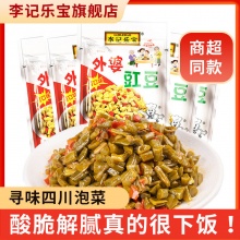 李记乐宝 外婆酸豇豆50g*8袋+赠2袋共10袋