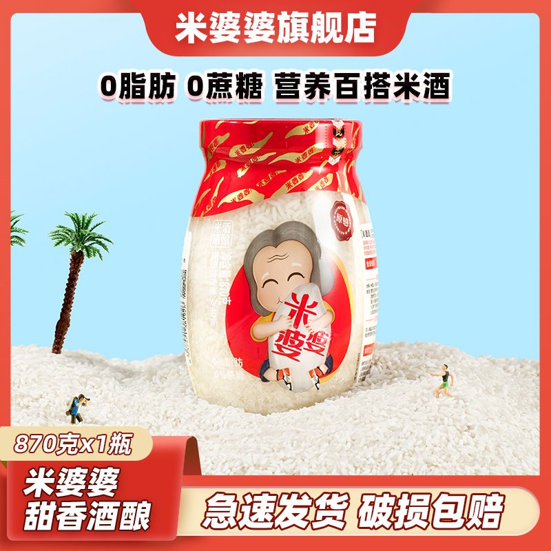 米婆婆 米酒酒酿醪糟870g瓶装