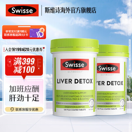 Swisse 奶蓟草护肝片 120片*2瓶