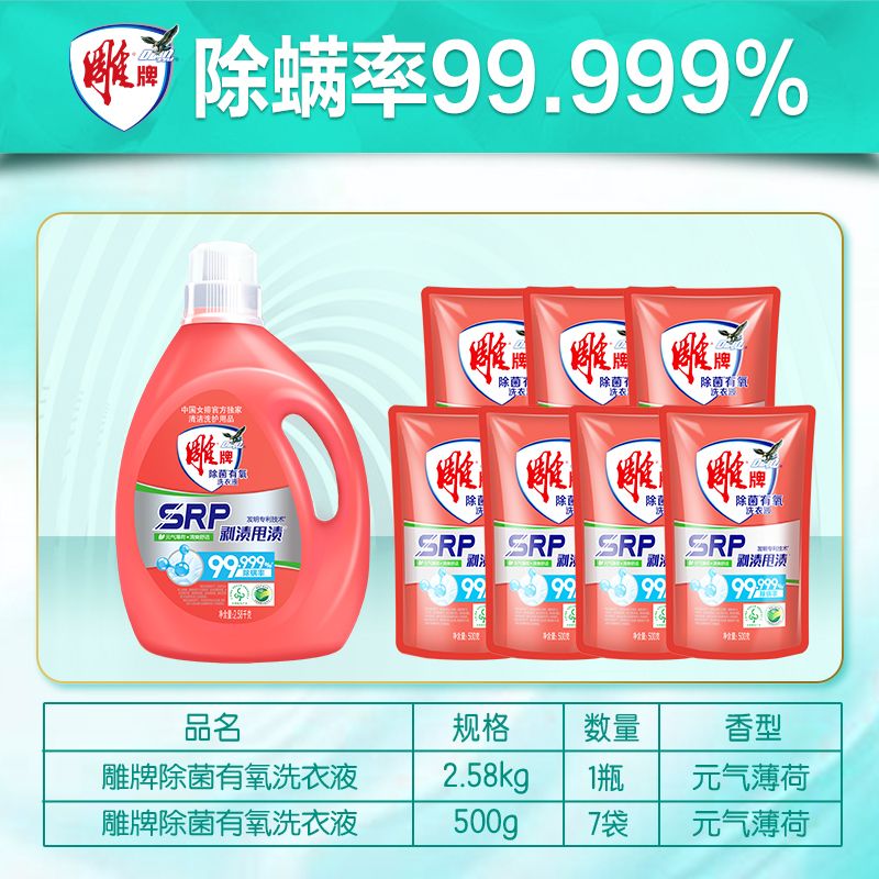 雕牌 除菌有氧洗衣液瓶装14斤