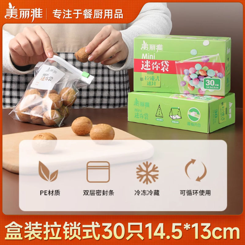 美丽雅 拉锁式食品密封袋30只