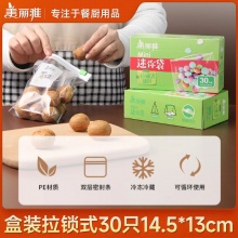 美丽雅 拉锁式食品密封袋30只