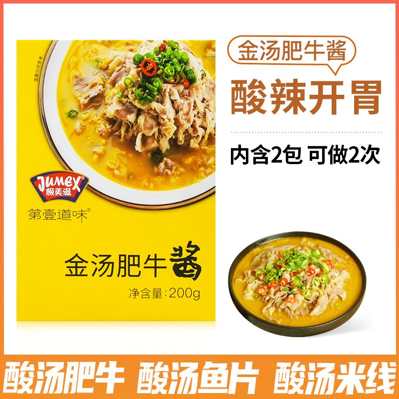 极美滋 金汤肥牛酱200g*2盒