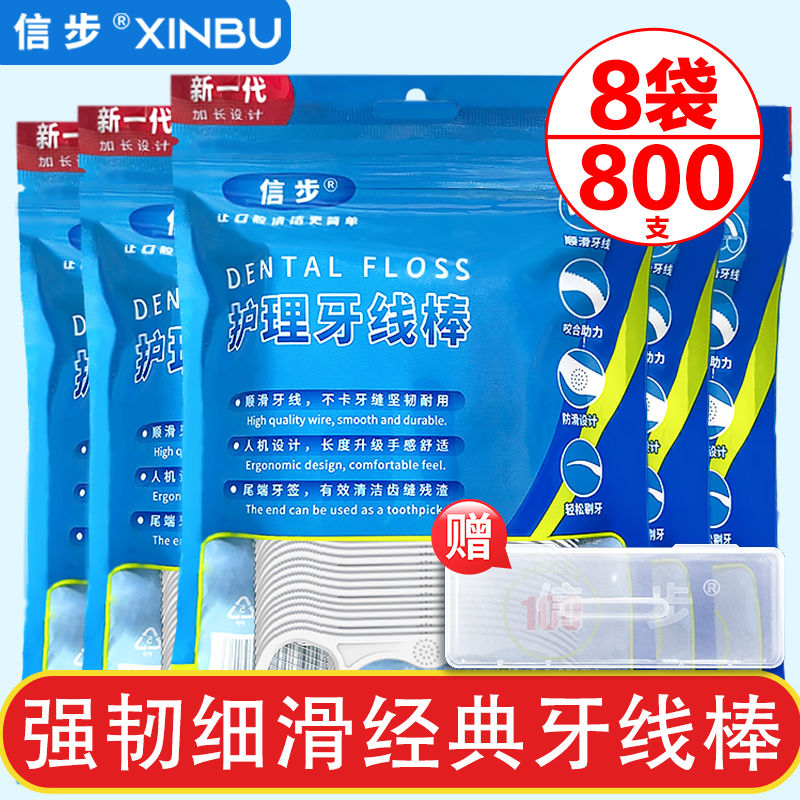 信步 超细牙线棒3袋300支+送便携盒