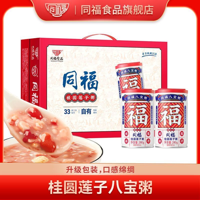 同福碗粥 桂圆莲子八宝粥280g*10罐装