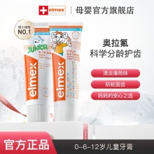 Elmex艾美适 儿童牙膏50ml