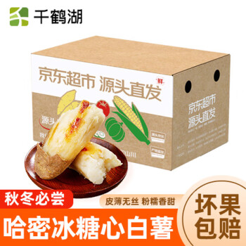 京地达 河南冰糖心蜜薯，净含量4.5斤单果150-450克
